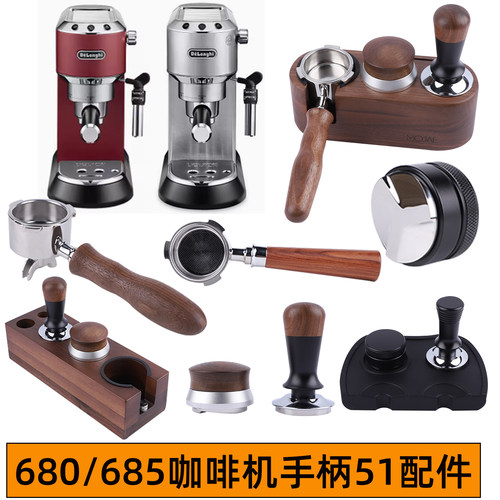 德龙ec685/680咖啡机压粉锤布粉器套装51mm无底手柄底座粉碗配件