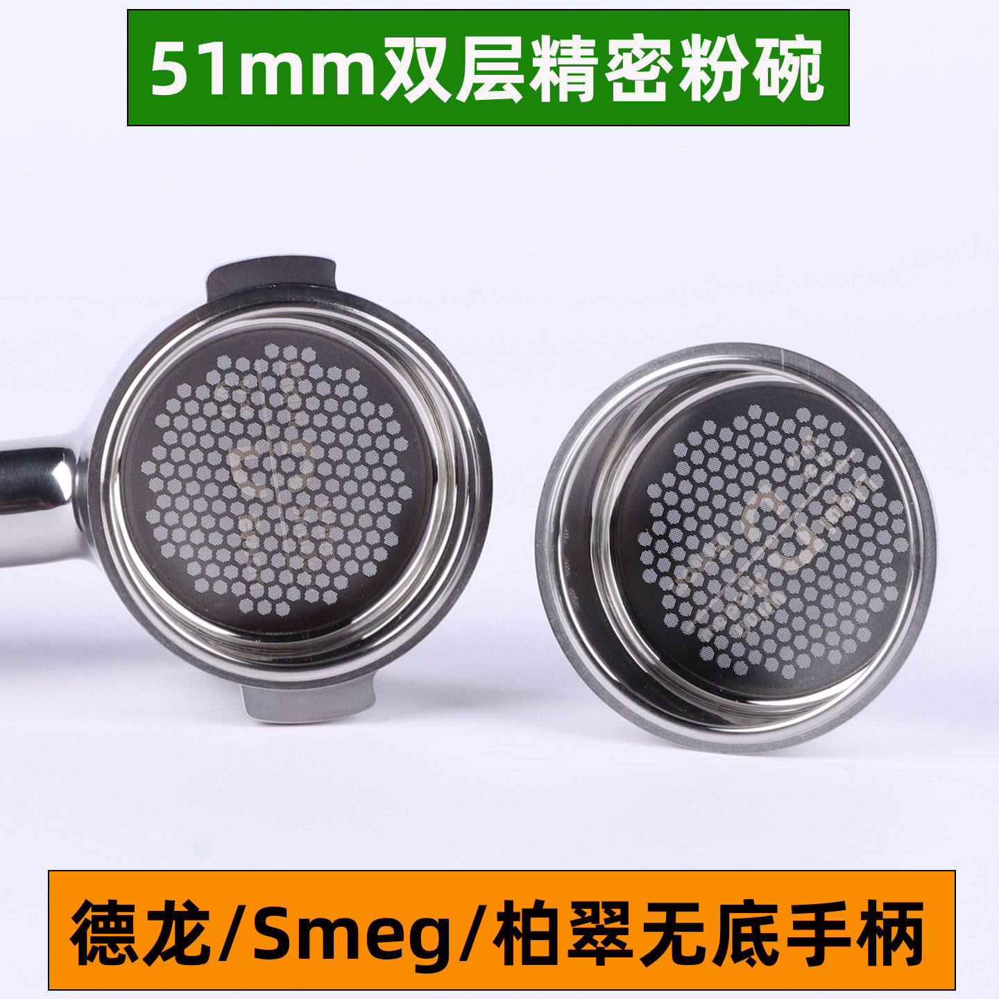 德龙310/35.31/685/9865/SMEG咖啡机无底手柄双层精密粉碗过滤网