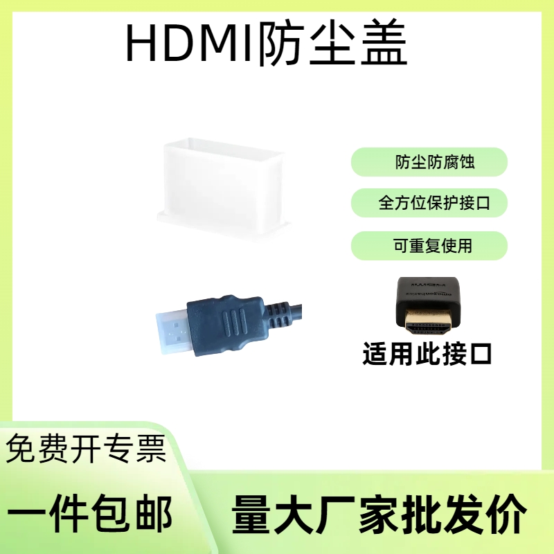 HDMI线材保护盖防氧化
