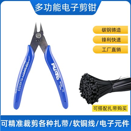 多功能电子剪钳碳钢加硬电脑剪扎带适用维修精密仪器线路板包邮
