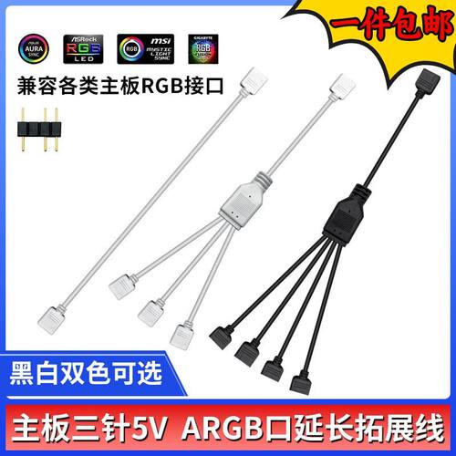ARGB三针一拖多线主板神光同步机箱风扇显卡灯板拓展延长台式主机