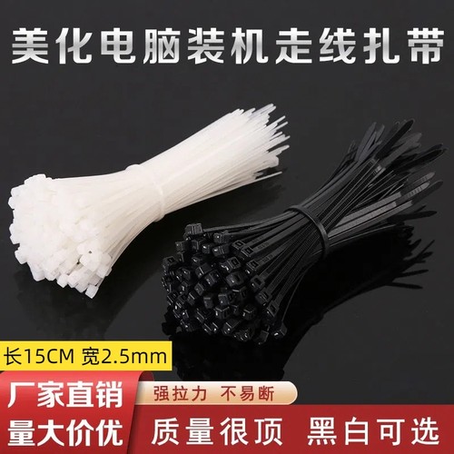 电脑装机理线走线扎带机箱背线电源黑色白色尼龙办公收纳美化简约