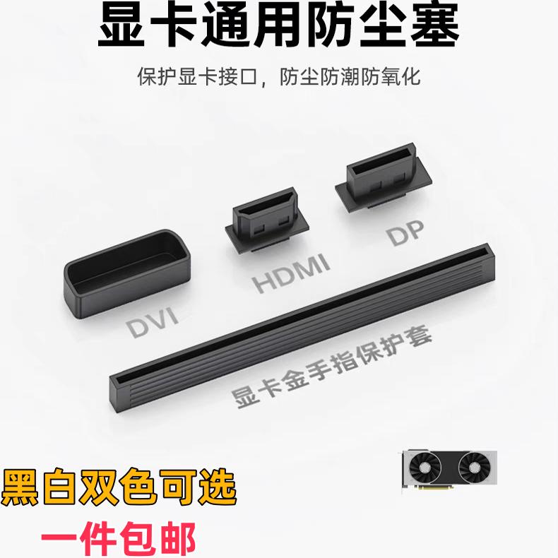 显卡接口防氧化防尘塞保护套翻新