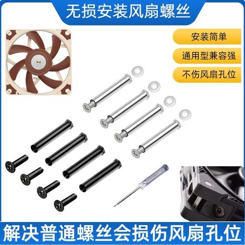 无损安装机箱风扇螺丝螺钉