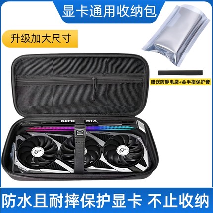显卡收纳包RTX5090/4090/3090防水防摔防震防静电通用华硕七彩虹