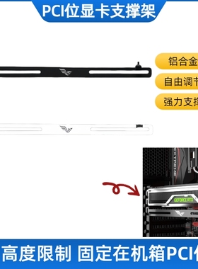 机箱PCI位显卡支架防下垂千斤顶挡板固定铝合金黑色白色