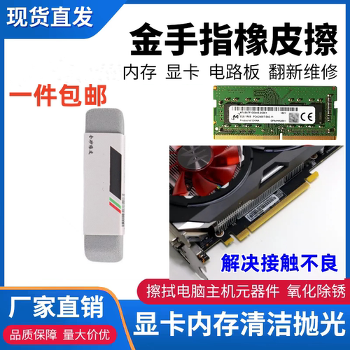 多功能金手指橡皮擦可擦钢笔