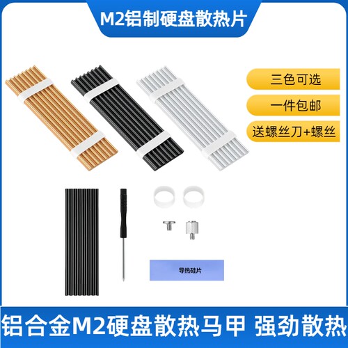 m.2固态硬盘散热片固态散热器