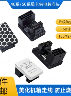 RTX4070ti/ATX3.0/PCILE5.0/12+4P显卡供电转向头180度防烧黑色银