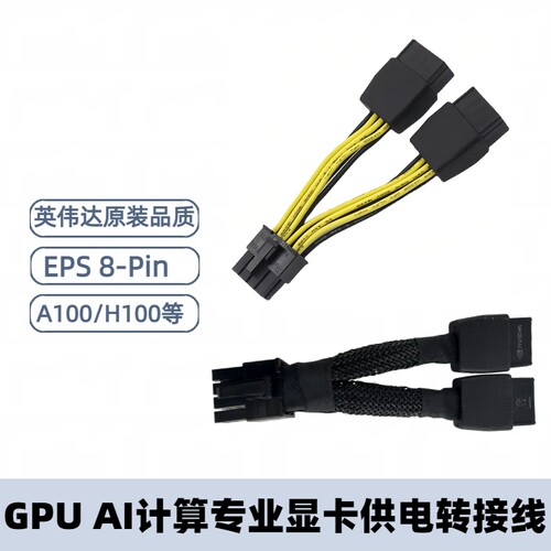 双8pin显卡供电转EPS-8Pin原装