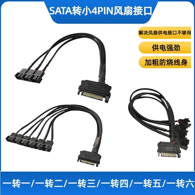 SATA转4pin/3pin风扇线转接线