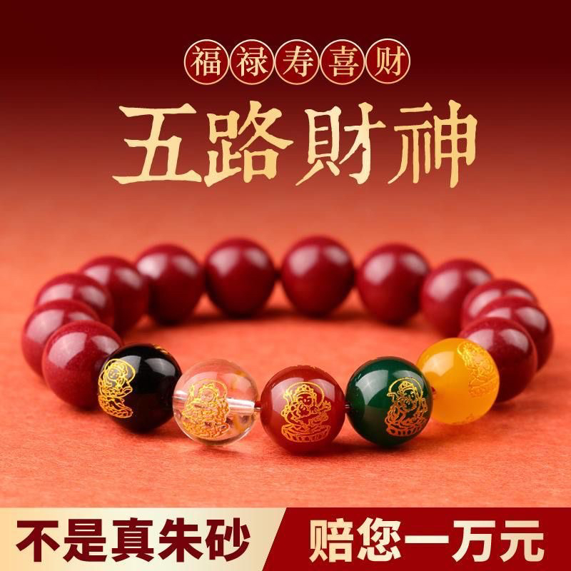五路财神转运珠朱砂手串天然原矿手链男女款本命年情侣手链护身符
