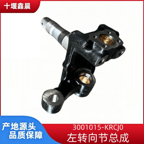 原厂适用于东风天锦KR转向节