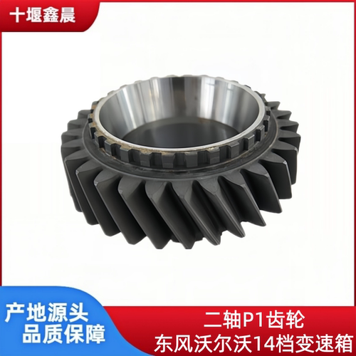 原厂东风天龙KL旗舰KX沃尔沃14档变速箱第二轴配件P1齿轮V1521589