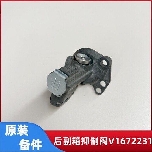 东风天龙KL旗舰KX沃尔沃14档变速箱后副箱 锁止阀抑制阀V1672231