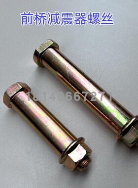 适用新天龙 启航版天龙KL/VL旗舰KX天锦KR KRplus前桥减震器螺丝