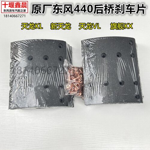 原厂东风天龙KL VL旗舰KX挂车牵引车440后桥刹车片摩擦片制动器片