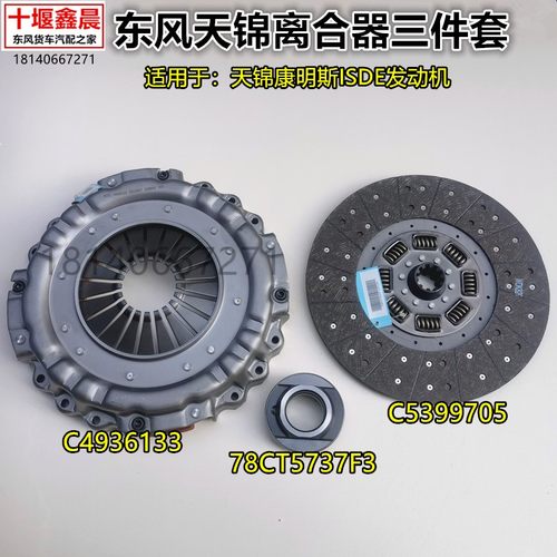 原厂东风天锦康明斯ISDE发动机离合器压盘从动盘离合器片分离轴承