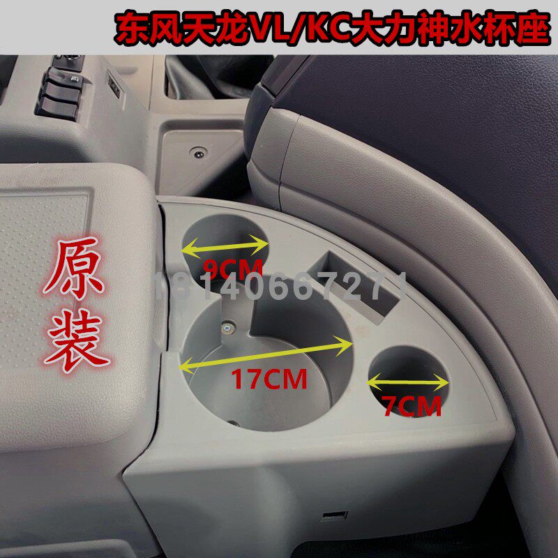 原装东风天龙VLKC大力神驾驶室装饰加装水杯座暖壶架茶杯座水瓶架