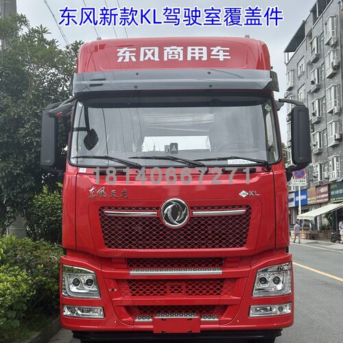 天龙KL国六前杠大灯雾灯及配件