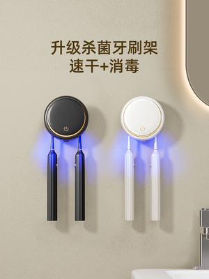 电动牙刷消毒器烘干置物架紫外线杀菌仓白色轻奢高级感双人牙刷架