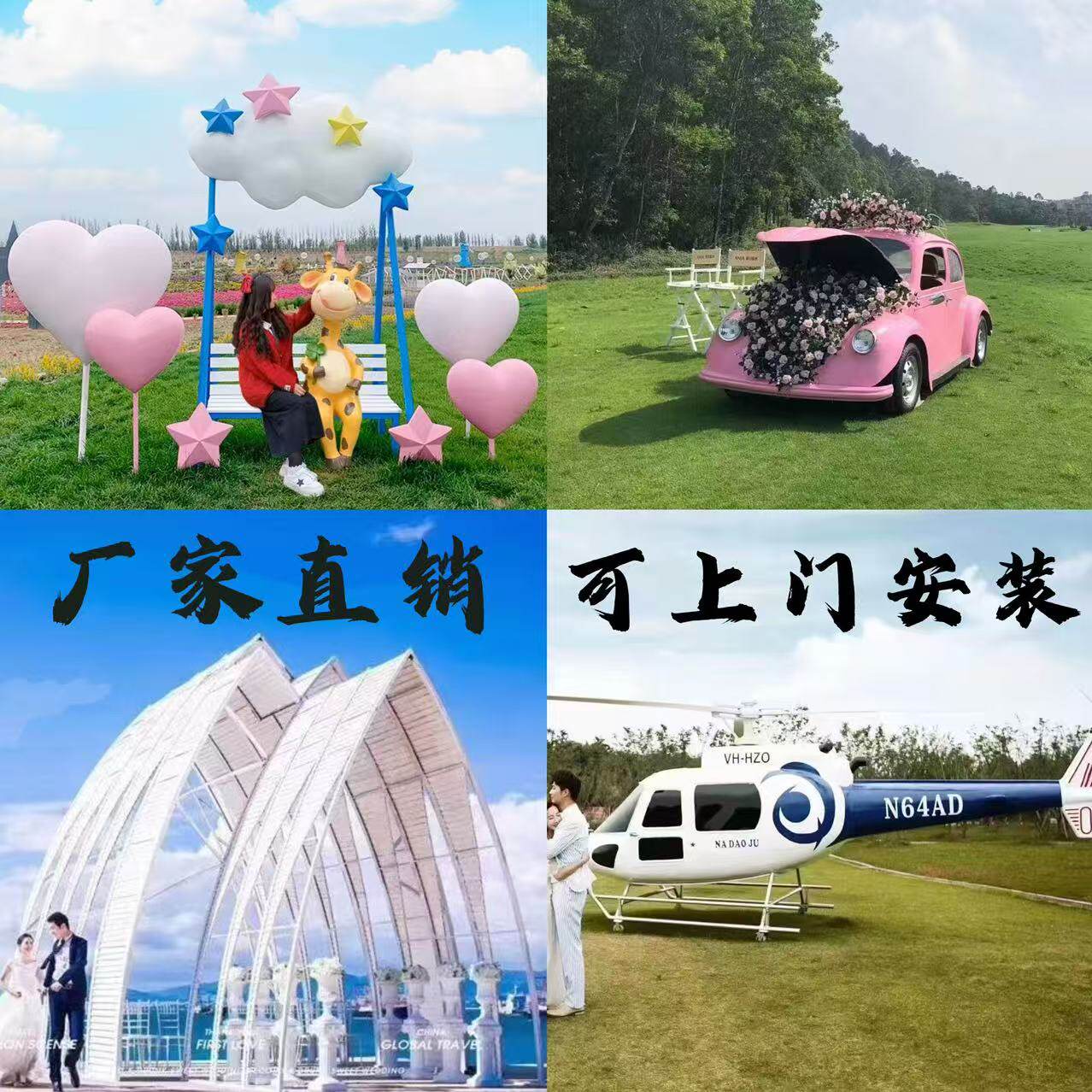 大型拍摄道具户外景区网红拍照打景观道具/景观摆件/