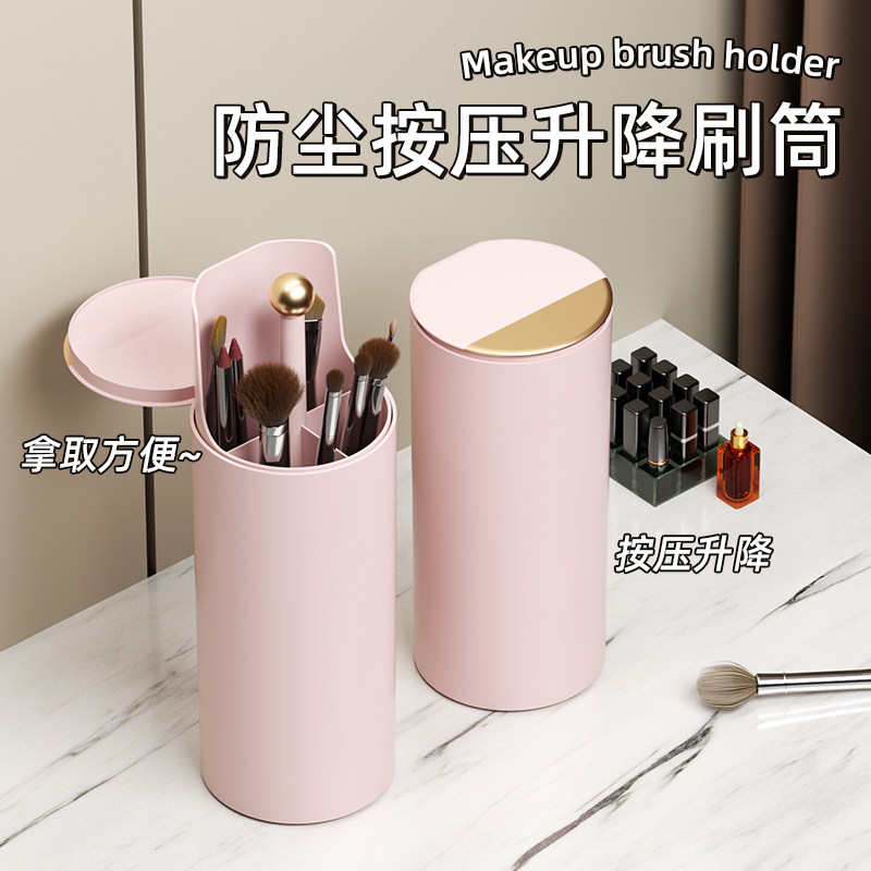 化妆刷收纳筒眉笔刷子桶高级感自动升降化妆品化妆桶桌面按压防尘