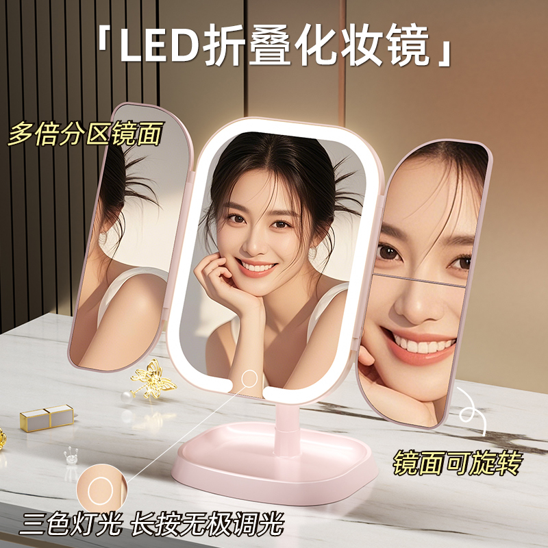 家用智能化妆镜带led灯台式桌面可立三折叠卧室美妆镜宿舍高级感