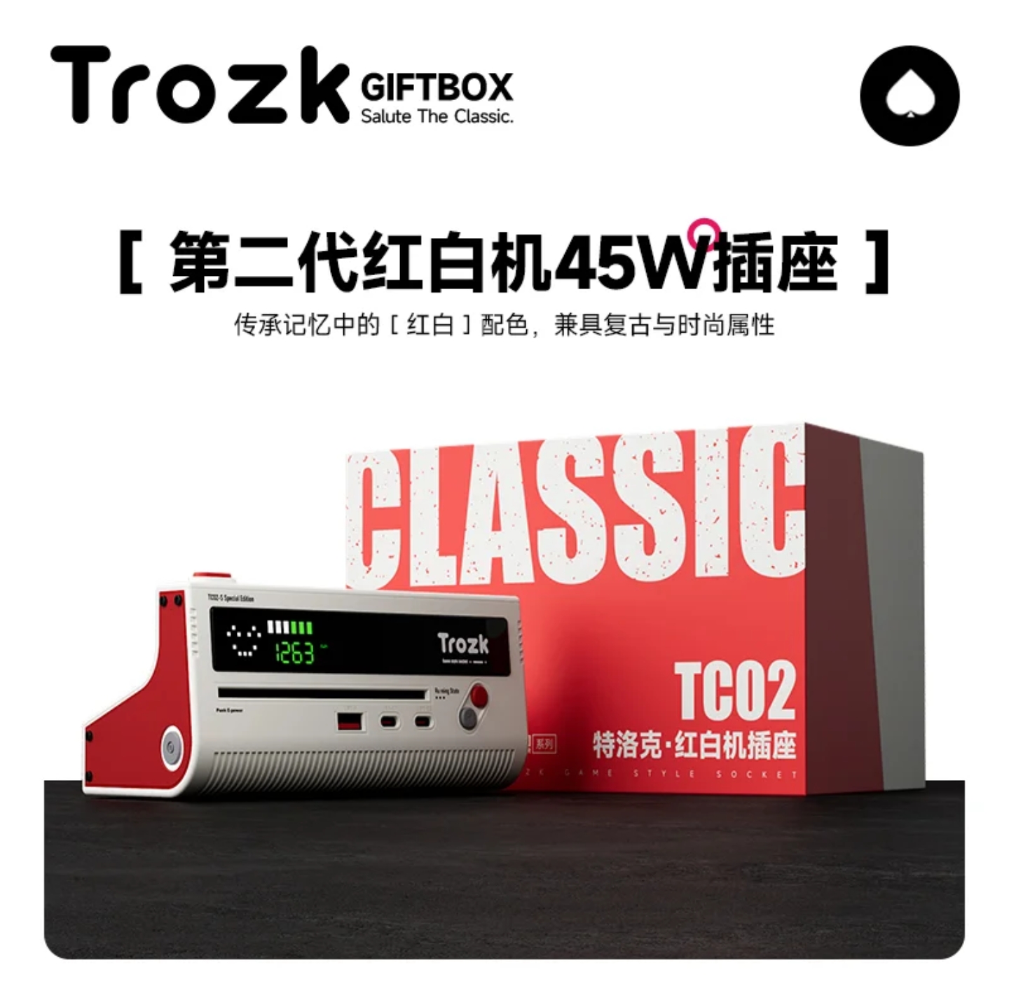 Trozk特洛克插座红白机45W快充电竞桌面多口排插接线板插线板送礼