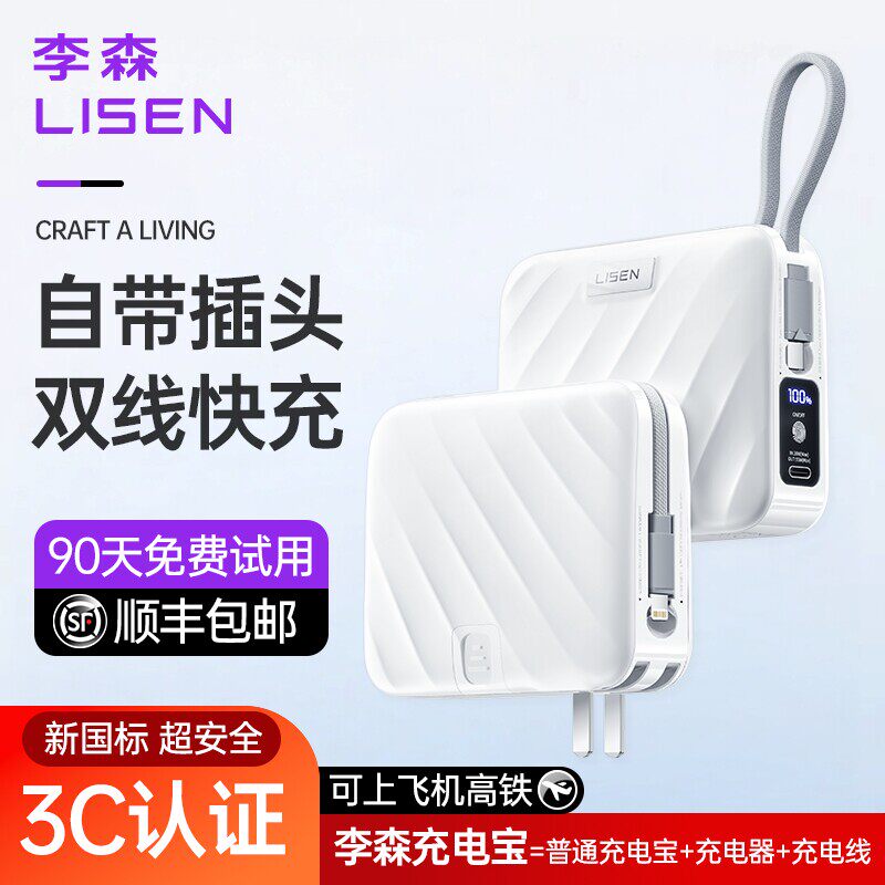 【国家3C认证】李森充电宝自带线移动电源新款20000毫安大容量35W
