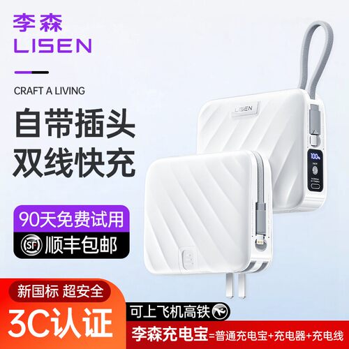 【国家3C认证】李森充电宝自带线移动电源新款20000毫安大容量35W