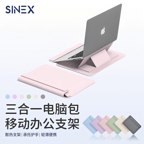 SINEX苹果笔记本支架电脑包