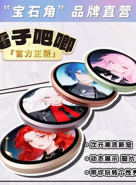 「官方」宝石角电子吧唧 谷子二次元徽章潮玩显示屏动态赛博啪叽