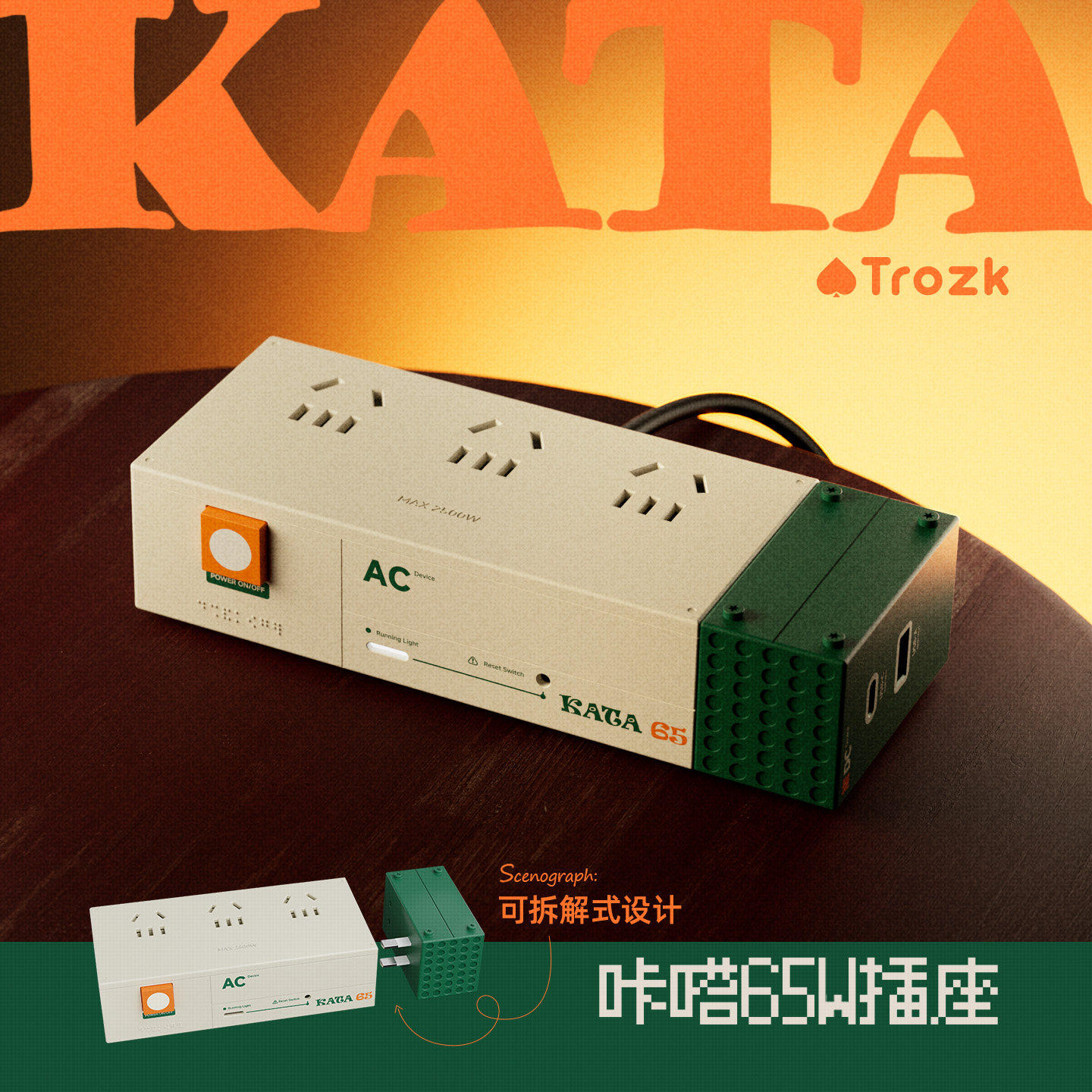 TrozkKATA氮化镓65W双口排插