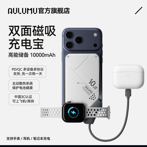 AULUMU奥鲁姆3c认证可上飞机自带线双面磁吸散热充电宝快充大容量