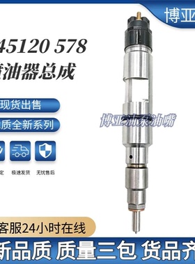 0445120578喷油器总成080V10100-6085正品080V10100-6088