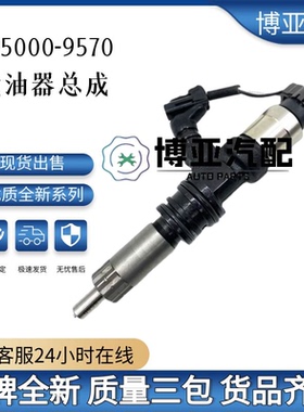 095000-9570/9720/9722 喷油器总成ME307488 ME307335全新高品质