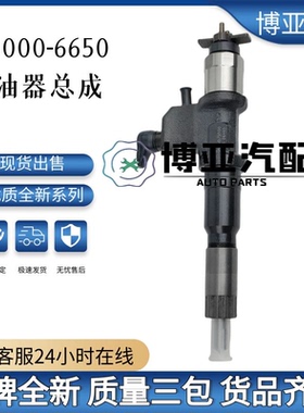 095000-6650喷油嘴总成8-98030550-4全新优质货源现货供应厂家