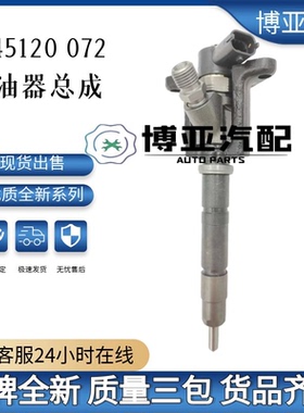 0445120072共轨喷油器ME225416适用于三菱发动机优质货源