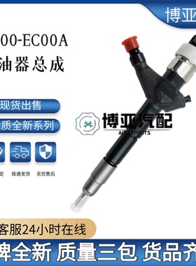 16600-EC00A共轨喷油器 095000-6253全新高品质货源现货供应