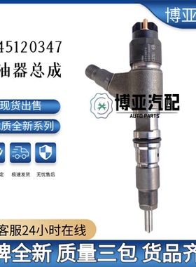 0445120347适用于C7.1挖掘机喷油器391-3974/20R-4560全新品质