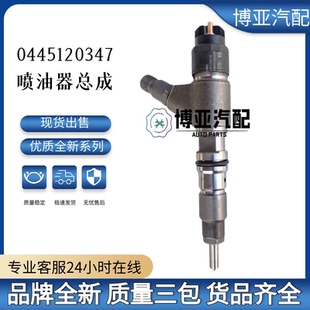 0445120347适用于C7.1挖掘机喷油器391 20R 4560全新品 质 3974