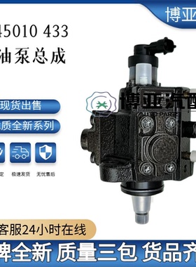 0445010433喷油泵总成5801732826适用于依维柯柴油发动机优质货源