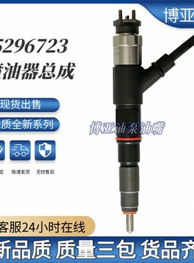 5296723高压共轨喷油器总成 适配于福田欧马可3.8欧曼配套G3S53