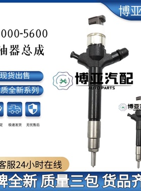 1465A041适用于三菱皮卡L200-TRITON 喷油嘴095000-5600喷油器全