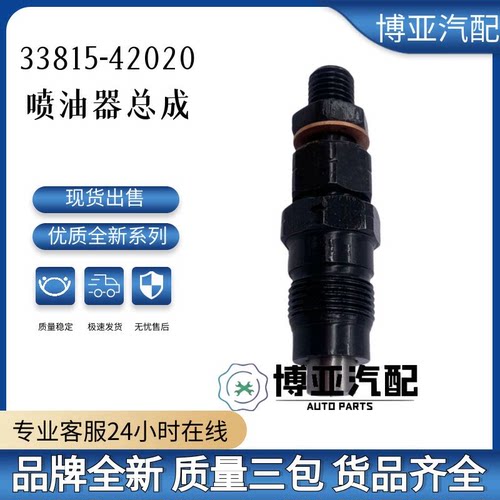 33815-42020全新优质喷油器总成