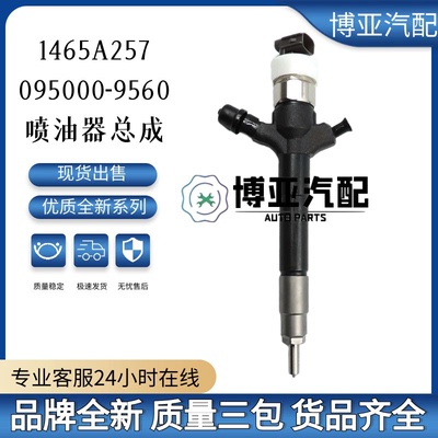 1465A257 适用于三菱发动机095000-9560全新高品质货源现货供应