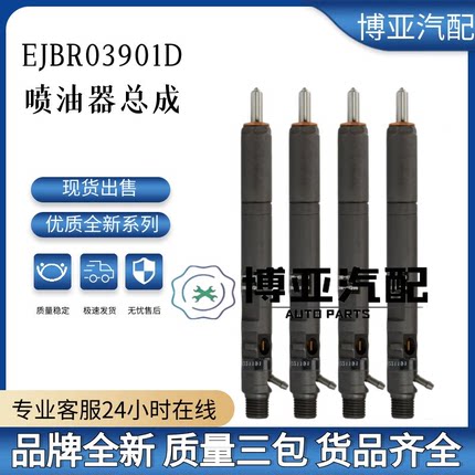 EJBR03901D/EJBR03902D喷油器总成配起亚车 33800-4X400全新品质