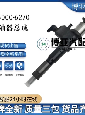 095000-6270喷油嘴总成 8-97610254-0高品质货源现货供应