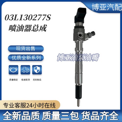 03L130277S大众斯柯达奥迪1.6喷油嘴A2C9626040080 03L130277B